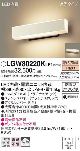 LEDポーチライト LGW80220KLE1 (40形)（電球色）（電気工事必要）パナソニック Panasonic 商品画像1：日昭電気