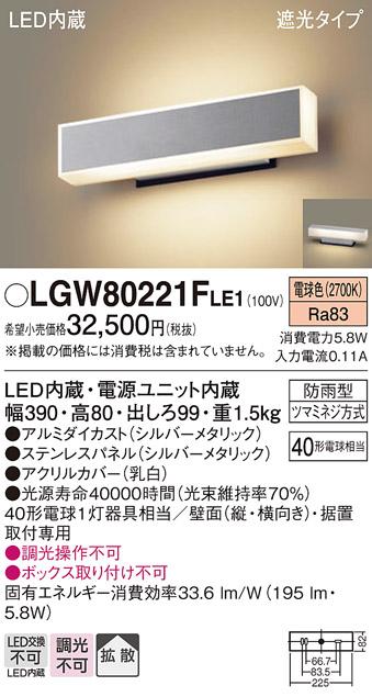 LEDポーチライト LGW80221FLE1 (40形)（電球色）（電気工事必要）パナソニック Panasonic 商品画像1：日昭電気