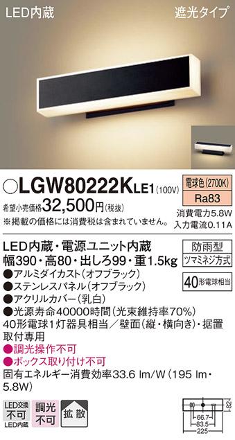 LEDポーチライト LGW80222KLE1 (40形)（電球色）（電気工事必要）パナソニック Panasonic 商品画像1：日昭電気
