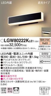 LEDポーチライト LGW80222KLE1 (40形)（電球色）（電気工事必要