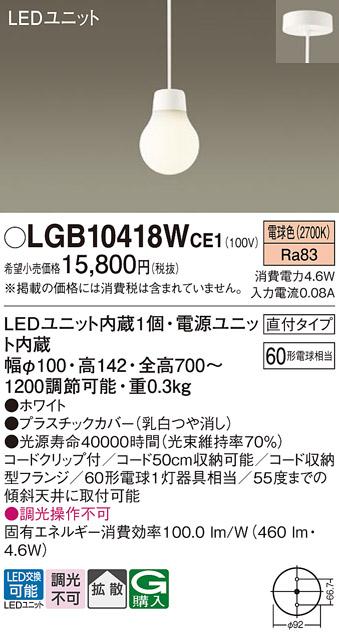（直付）LEDペンダント LGB10418WCE1 （電球色）(電気工事必要)パナソニック Panasonic 商品画像1：日昭電気