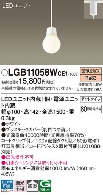 ■(ダクトレール専用)LEDペンダント LGB11058WCE1 （電球色）パナソニック Pa･･･