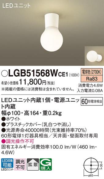 LED小型シーリングライト LGB51568WCE1 （電球色）(電気工事必要)パナソニック Panasonic 商品画像1：日昭電気