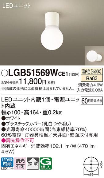 （直付）LED小型シーリングライト LGB51569WCE1 （温白色）(電気工事必要)パ･･･