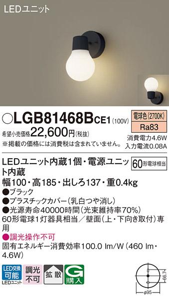 LEDブラケット LGB81468BCE1 （電球色）(電気工事必要)パナソニック Panasoni･･･