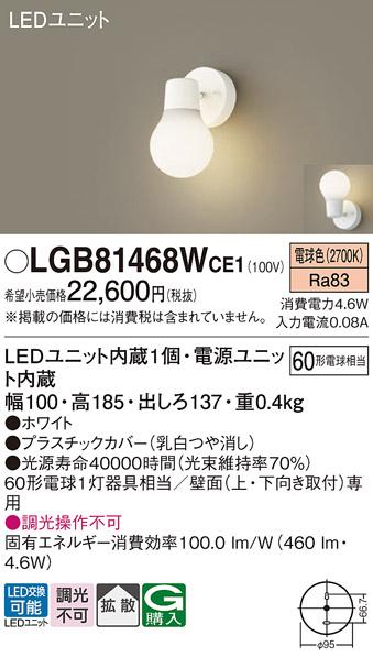 LEDブラケット LGB81468WCE1 （電球色）(電気工事必要)パナソニック Panasoni･･･