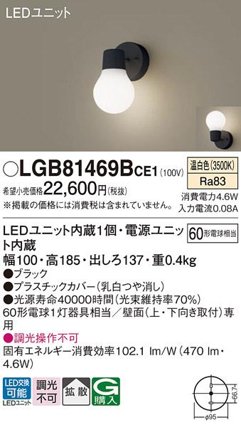 LEDブラケット LGB81469BCE1 （温白色）(電気工事必要)パナソニック Panasoni･･･