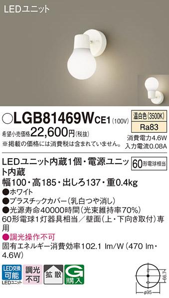 LEDブラケット LGB81469WCE1 （温白色）(電気工事必要)パナソニック Panasoni･･･