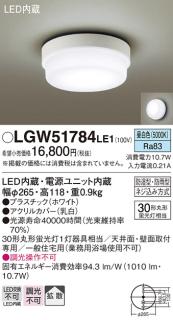 防湿型・防雨型)LED小型シーリングライト LGW51784LE1 （昼白色）(電気