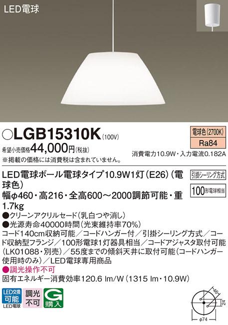 LEDペンダント LGB15310K (100形)（電球色）(引掛シーリング方式)パナソニック Panasonic 商品画像1：日昭電気
