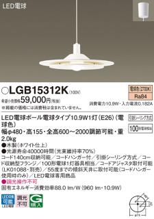 LEDペンダント LGB15312K (100形)（電球色）(引掛シーリング方式