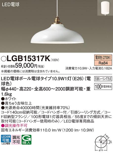 LEDペンダント LGB15317K (電球色)(ホワイト)(真ちゅう古味仕上)(引掛シーリング方式)パナソニック Panasonic 商品画像1：日昭電気