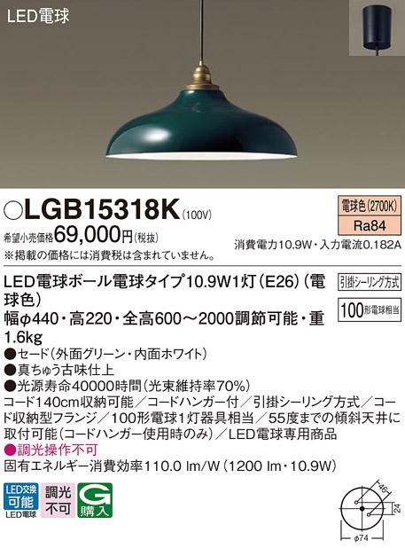 LEDペンダント LGB15318K (電球色)(外側グリーン・内面ホワイト)(引掛シーリ･･･