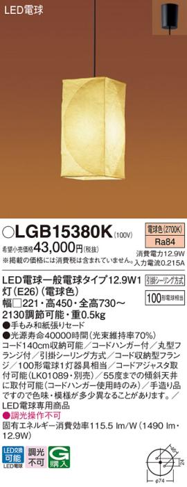 LEDペンダント LGB15380K (100形)（電球色）(引掛シーリング方式)パナソニック Panasonic 商品画像1：日昭電気