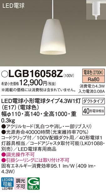 (ダクトレール専用)LEDペンダント LGB16058Z （電球色）パナソニック Panason･･･