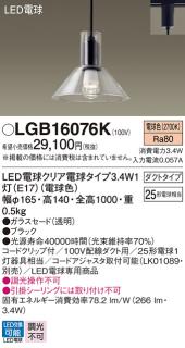 ダクトレール用） LEDペンダント LGB16076K (40形)（電球色