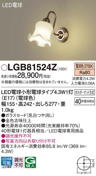 LEDブラケット LGB81524Z （電球色）(電気工事必要)パナソニック Panasonic 商品画像1：日昭電気