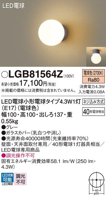 LEDブラケット LGB81564Z （電球色）（グレー）(電気工事必要)パナソニック P･･･