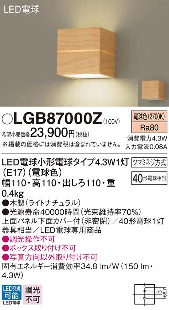 LEDブラケット LGB87000Z （電球色）（ライトナチュラル）(電気工事必要)パナ･･･