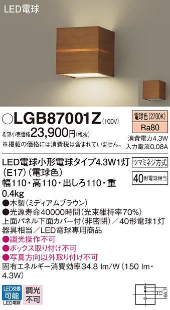 LEDブラケット LGB87001Z （電球色）（ミディアムブラウン）(電気工事必要)パナソニック Panasonic 商品画像1：日昭電気