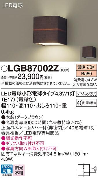 LEDブラケット LGB87002Z （電球色）（ダークブラウン）(電気工事必要)パナソニック Panasonic 商品画像1：日昭電気