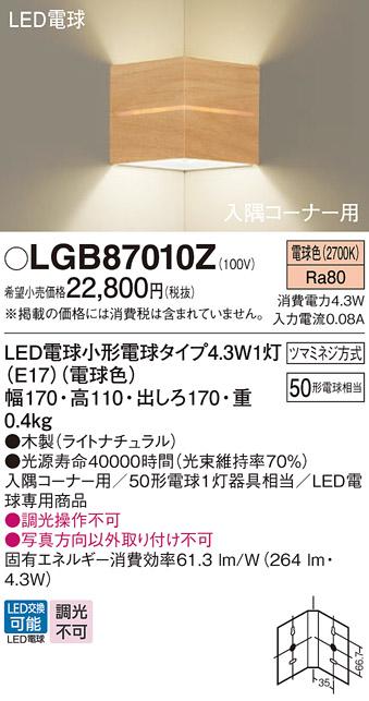 （入隅コーナー用）LEDブラケット LGB87010Z （電球色）（ライトナチュラル）(電気工事必要)パナソニック Panasonic 商品画像1：日昭電気