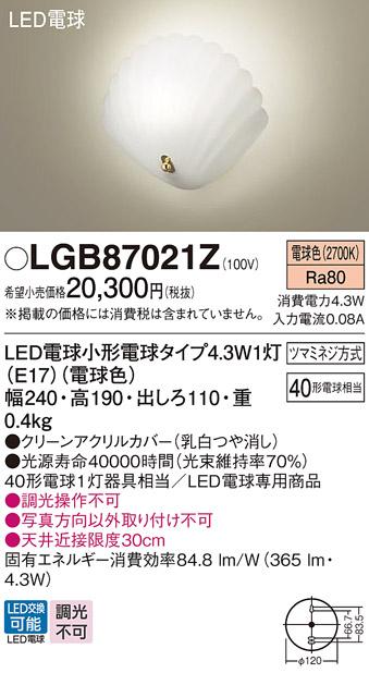 LEDブラケット LGB87021Z （電球色）(電気工事必要)パナソニック Panasonic 商品画像1：日昭電気