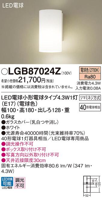 LEDブラケット LGB87024Z （電球色）(電気工事必要)パナソニック Panasonic 商品画像1：日昭電気