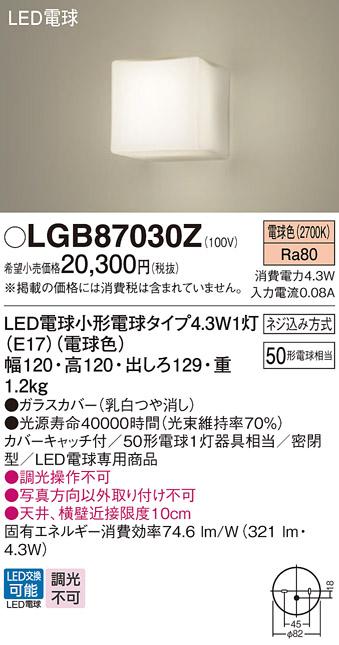 LEDブラケット LGB87030Z （電球色）(電気工事必要)パナソニック Panasonic 商品画像1：日昭電気