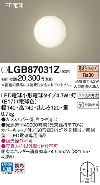 LEDブラケット LGB87031Z （電球色）(電気工事必要)パナソニック Panasonic 商品画像1：日昭電気