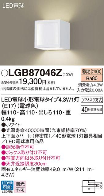 LEDブラケット LGB87046Z （電球色）(電気工事必要)パナソニック Panasonic