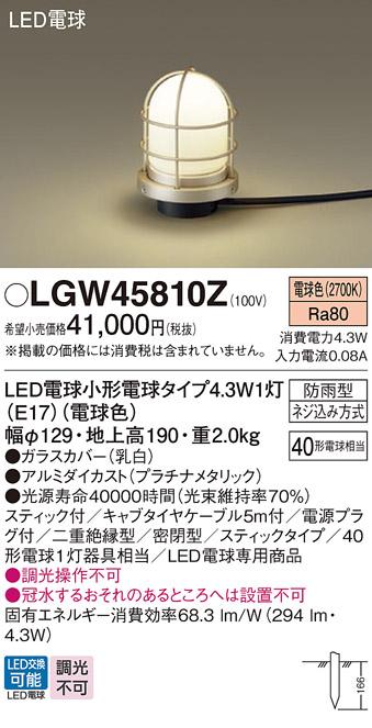 LEDアプローチスタンド LGW45810Z （電球色）電源プラグ付パナソニック Panas･･･