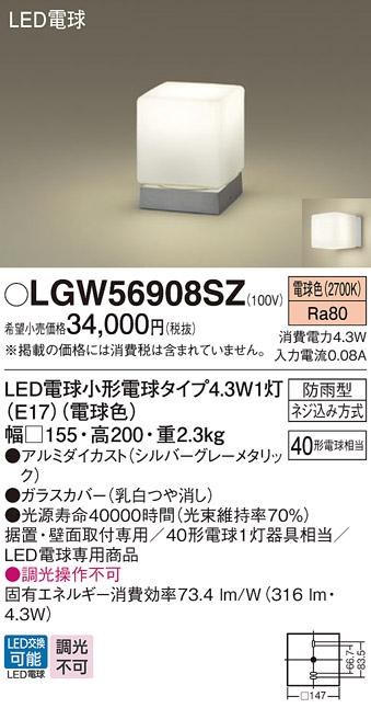 （防雨型)LED門柱灯 LGW56908SZ （電球色）(シルバーグレーメタリック)(電気･･･