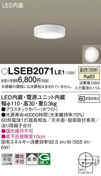 LEDダウンシーリング LSEB2071LE1 (LGB51654LE1相当品)(60形)(拡散)（温白色）(電気工事必要)パナソニック Panasonic 商品画像1：日昭電気