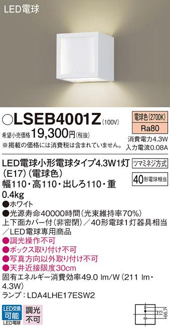 LEDブラケット LSEB4001Z (電球色)(電気工事必要)(LGB87046Z相当品）パナソニックPanasonic 商品画像1：日昭電気