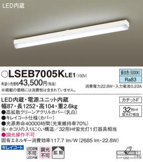 パナソニック LSEB7005KLE1 LEDベースライト直管32形×1昼白色-