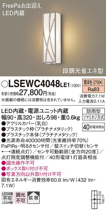 LEDポーチライト LSEWC4048LE1 (LGWC80406LE1相当品)(40形)（電球色）(電気工事必要)パナソニック Panasonic 商品画像1：日昭電気