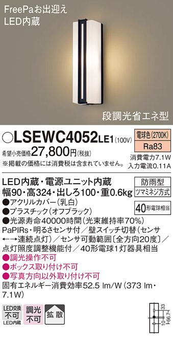 LEDポーチライト LSEWC4052LE1 (LGWC80413LE1相当品)(40形)（電球色）(電気工事必要)パナソニック Panasonic 商品画像1：日昭電気