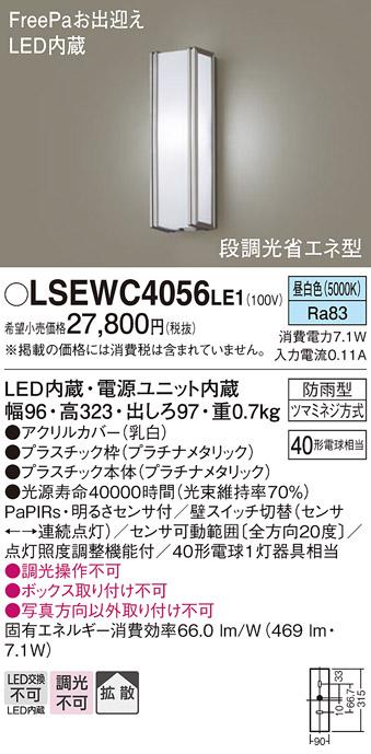 LEDポーチライト LSEWC4056LE1 (LGWC80424LE1相当品)(40形)（昼白色）(電気工･･･