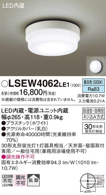 (直付)LED小型シーリング(防湿・防雨型) LSEW4062LE1 (昼白色)(電気工事必要)(LGW51784LE1相当品）パナソニックPanasonic 商品画像1：日昭電気