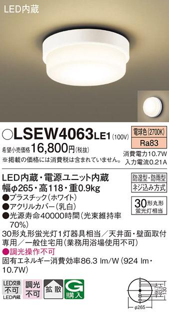(直付)LED小型シーリング(防湿・防雨型) LSEW4063LE1 (電球色)(電気工事必要)･･･