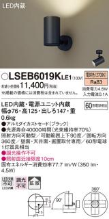 パナソニック スポットライト LSEB6019KLE1 (直付)(LED) (LGS1001LLE1 ...