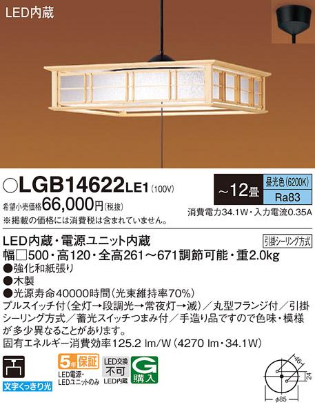 パナソニック 和風ペンダント LGB14622LE1 ～12畳用 プルスイッチ付(昼光色)(･･･