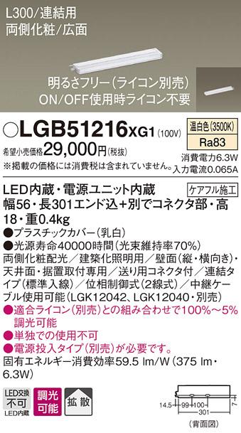 パナソニック スリムラインライト LGB51216XG1(LED) (連結)温白色(電気工事必･･･