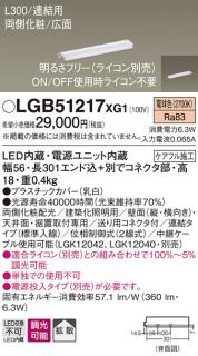 パナソニック スリムラインライト LGB51217XG1(LED) (連結)電球色(電気