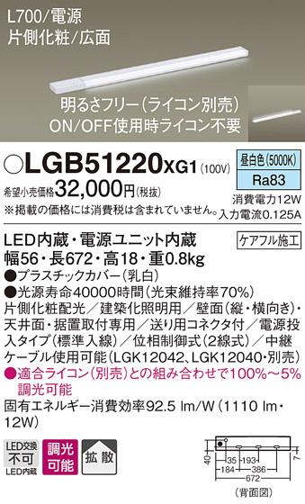 パナソニック スリムラインライト LGB51220XG1(LED) (電源投入)昼白色(電気工･･･