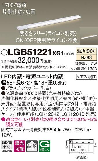 パナソニック スリムラインライト LGB51221XG1(LED) (電源投入)温白色(電気工事必要) Panasonic 商品画像1：日昭電気