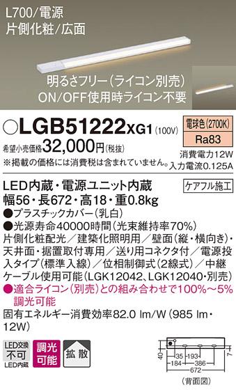 パナソニック スリムラインライト LGB51222XG1(LED) (電源投入)電球色(電気工･･･