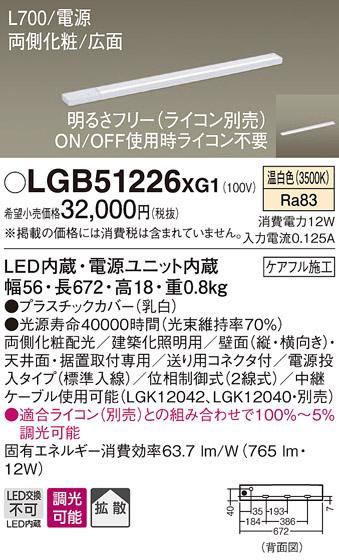 パナソニック スリムラインライト LGB51226XG1(LED) (電源投入)温白色(電気工事必要) Panasonic 商品画像1：日昭電気