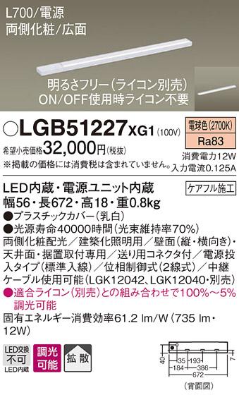 パナソニック スリムラインライト LGB51227XG1(LED) (電源投入)電球色(電気工事必要) Panasonic 商品画像1：日昭電気